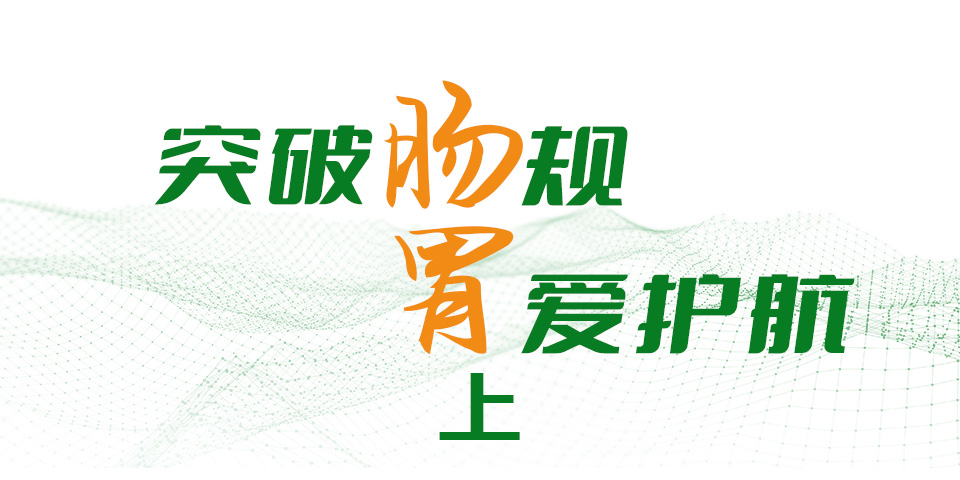 精彩回顧（上篇） | 突破『腸 』規(guī)，『胃 』愛護(hù)航 華東六省消化道腫瘤標(biāo)志物應(yīng)用新進(jìn)展高峰論壇（第一期）