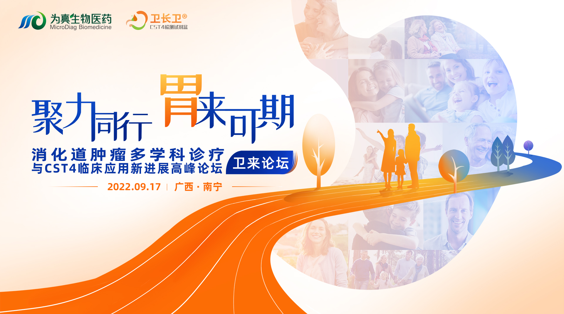 精彩回顧丨衛(wèi)來論壇暨消化道腫瘤多學科診療與CST4臨床應用新進展高峰論壇·廣西站圓滿召開