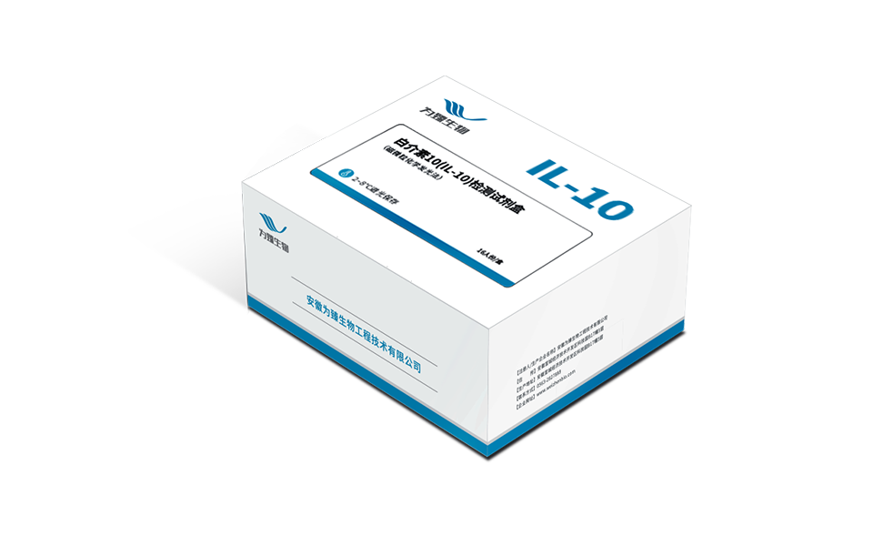 白介素10（IL-10）檢測試劑盒（磁微?；瘜W(xué)發(fā)光法）
