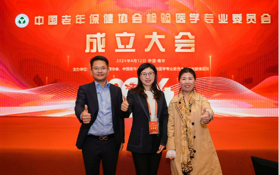錢(qián)云賢獲聘中國(guó)老年保健協(xié)會(huì)檢驗(yàn)專(zhuān)委會(huì)副秘書(shū)長(zhǎng)