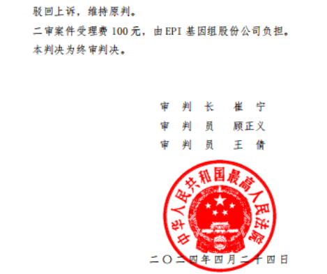 喜訊 | 高院終審判決EPI關(guān)于血液septin9用于腸癌專(zhuān)利無(wú)效