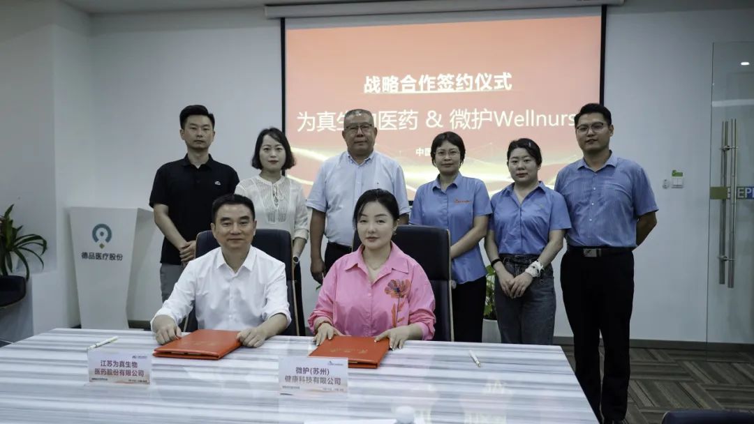 為真生物和微護(hù)醫(yī)療簽署戰(zhàn)略合作協(xié)議