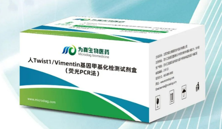 人Twist1/Vimentin甲基化檢測試劑盒（熒光PCR法）